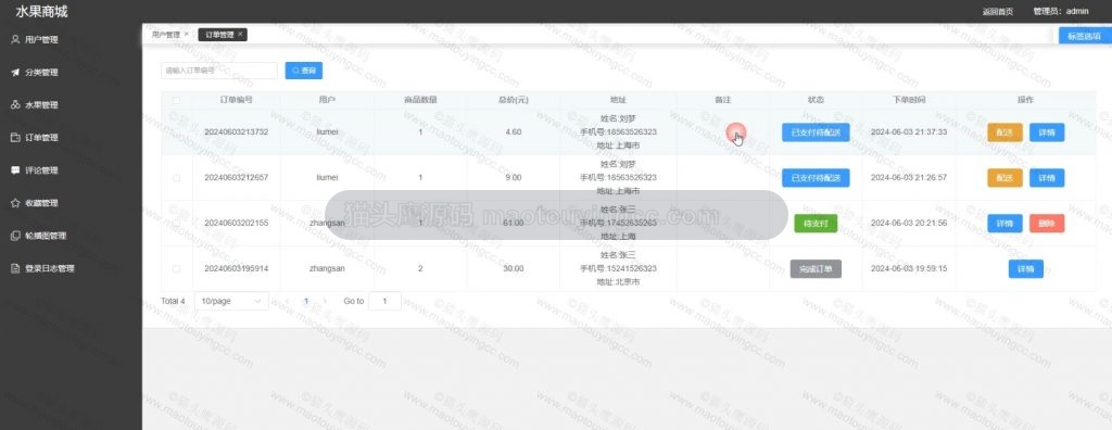 订单管理