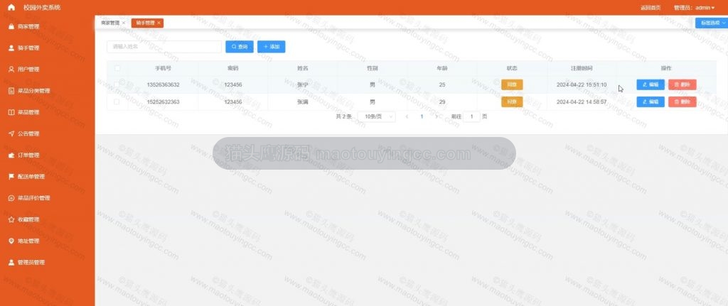 骑手管理