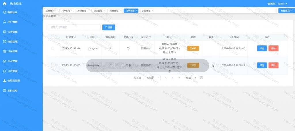 订单管理