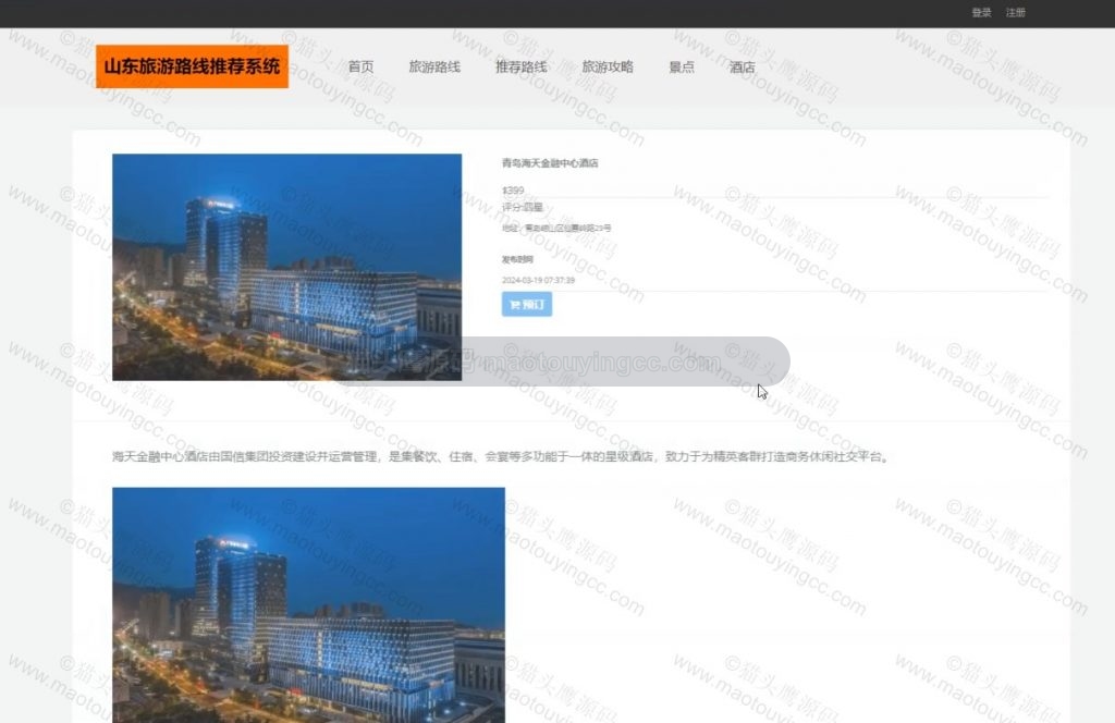 酒店详情