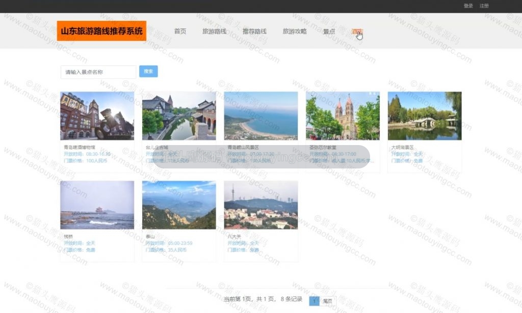 景点