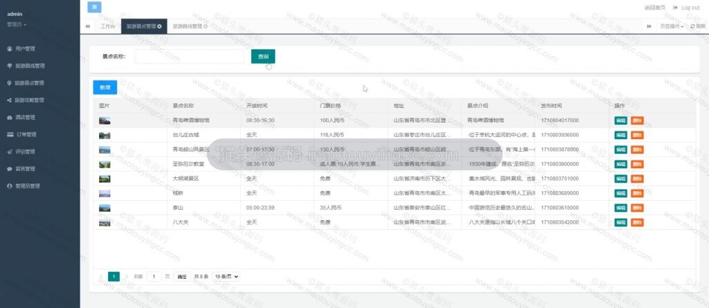 景点管理