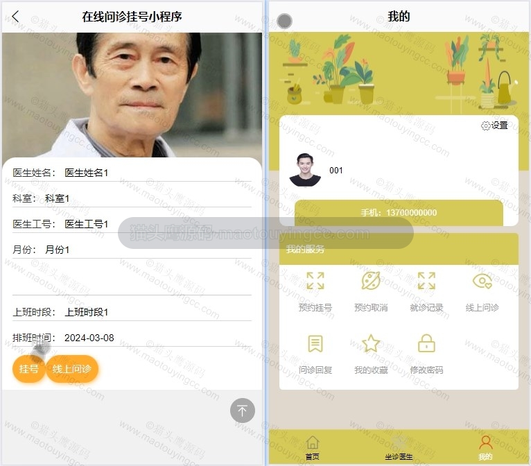 基于uniapp的在线问诊小程序(含参考论文) 项目截图