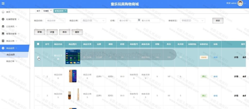 商品管理