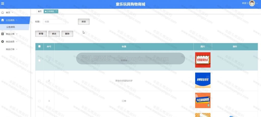 公告管理