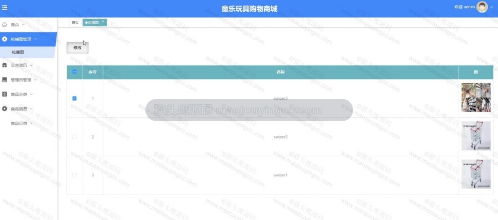 轮播图管理
