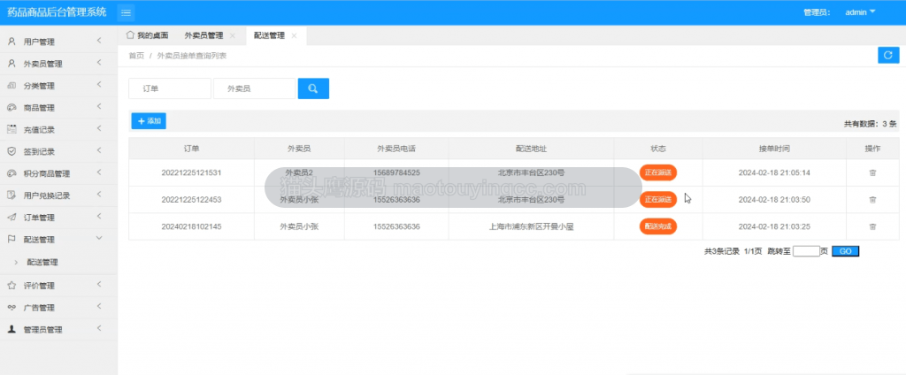 【原创加功能】基于uniapp的药品商城外卖小程序(含参考论文) 项目截图
