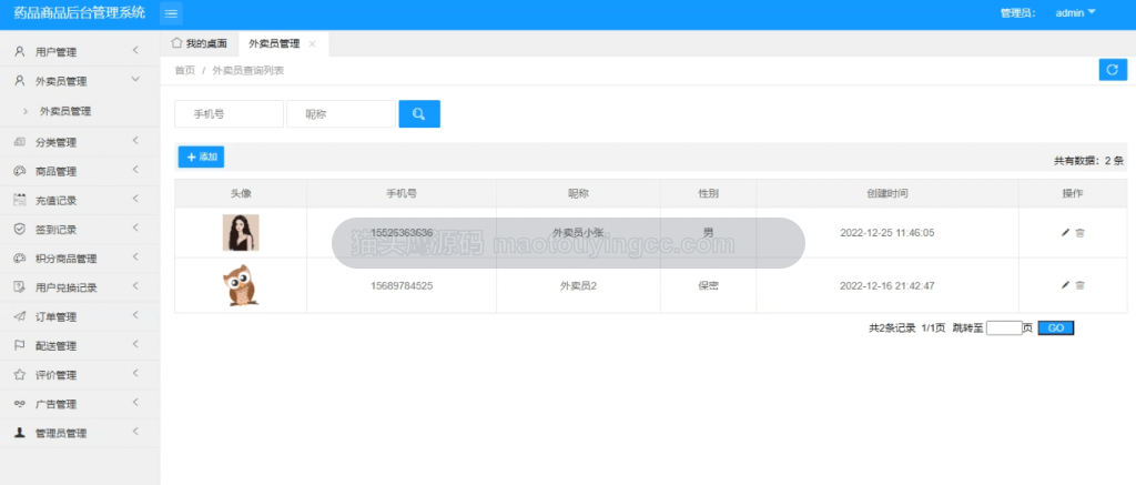 【原创加功能】基于uniapp的药品商城外卖小程序(含参考论文) 项目截图