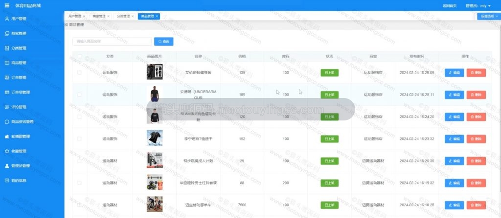 商品管理