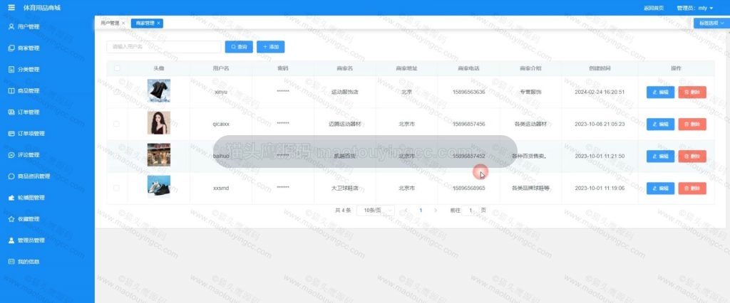 商家管理