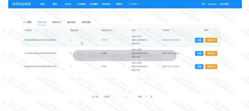 我的订单