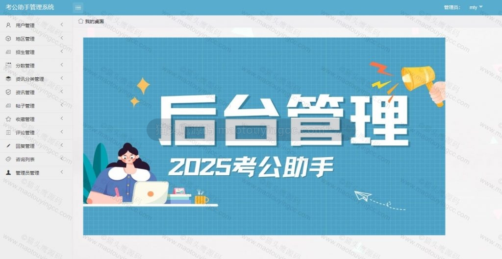 后台