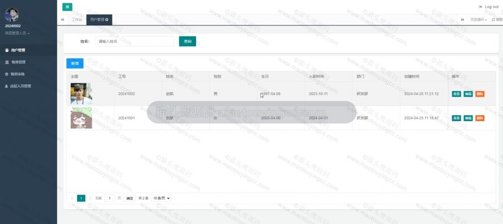 用户管理
