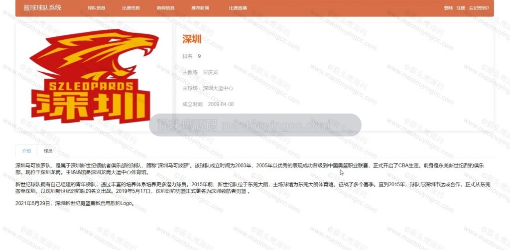 球队信息