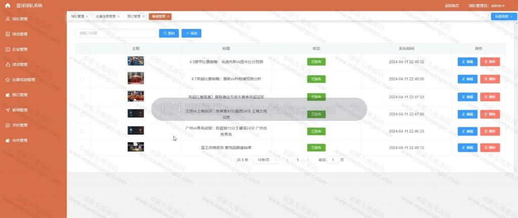新闻管理