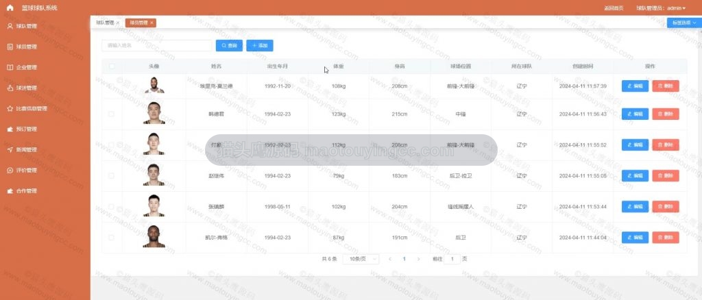 球员管理