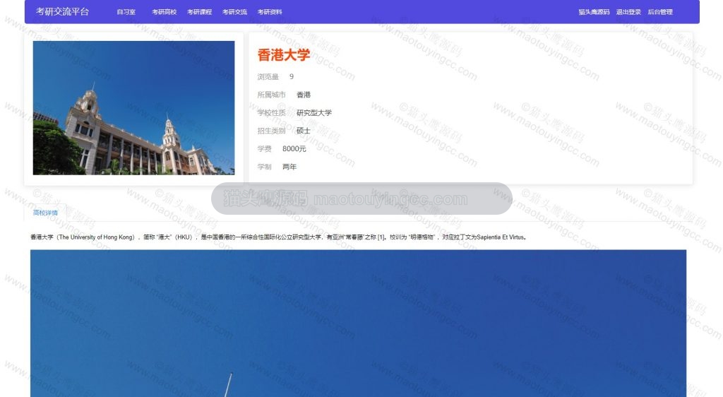 考研高校