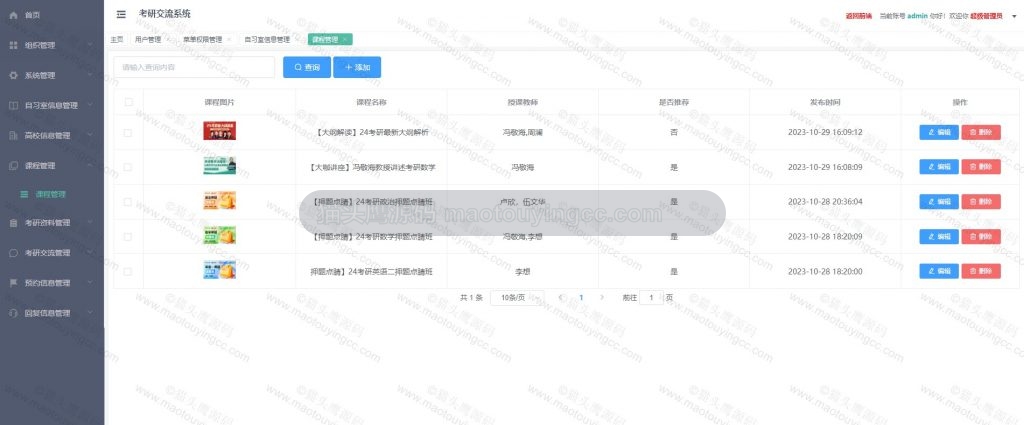 课程管理