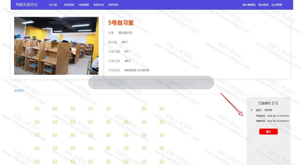 预约座位