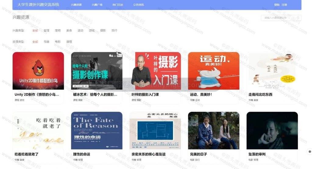 兴趣资源