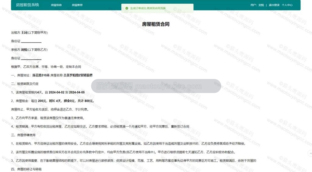 签合同