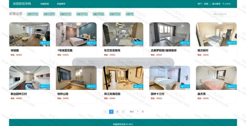房屋信息
