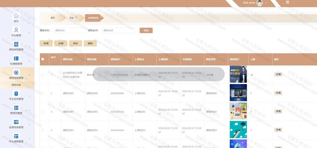 课程管理