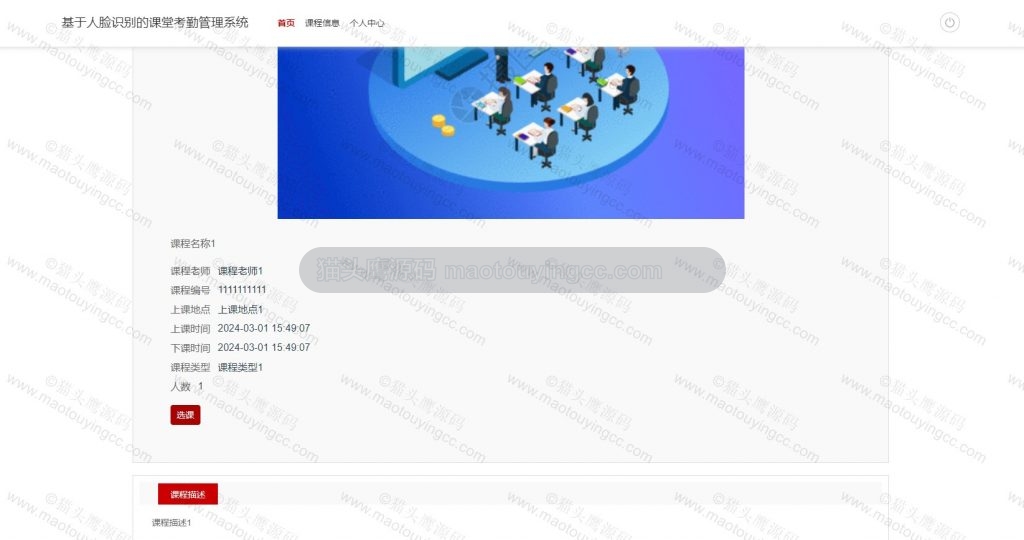 课程详情