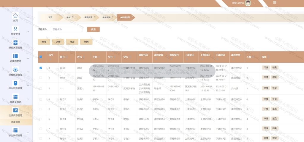 选课管理
