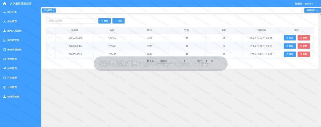 学生管理