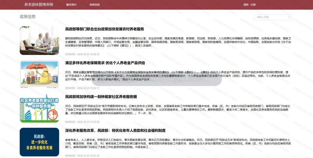 政策