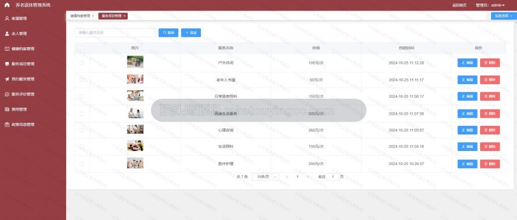 服务项目管理