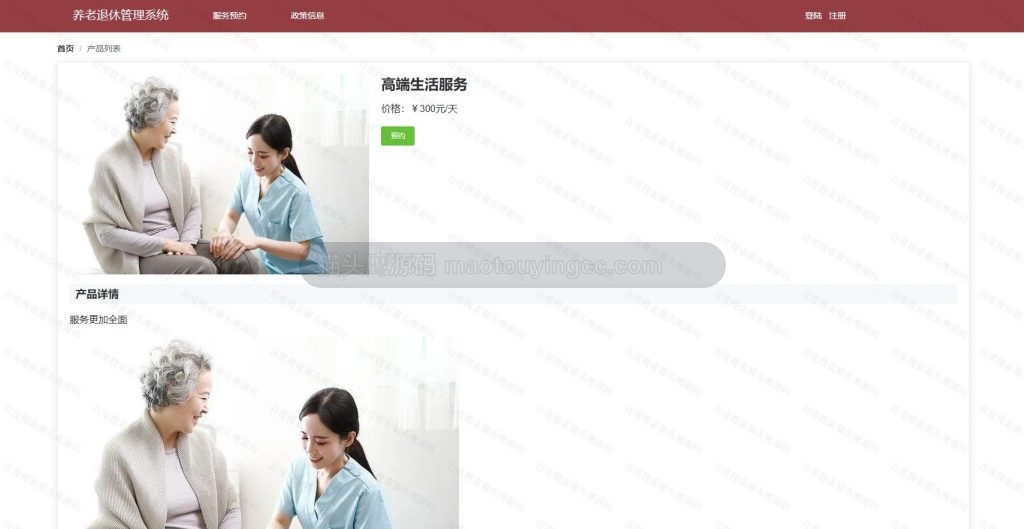 预约