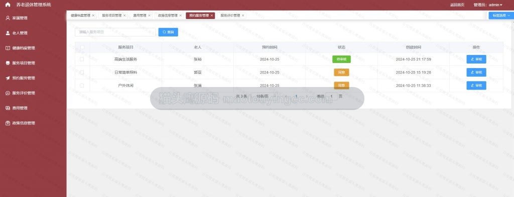 预约信息