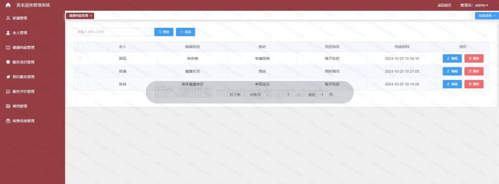 健康档案管理