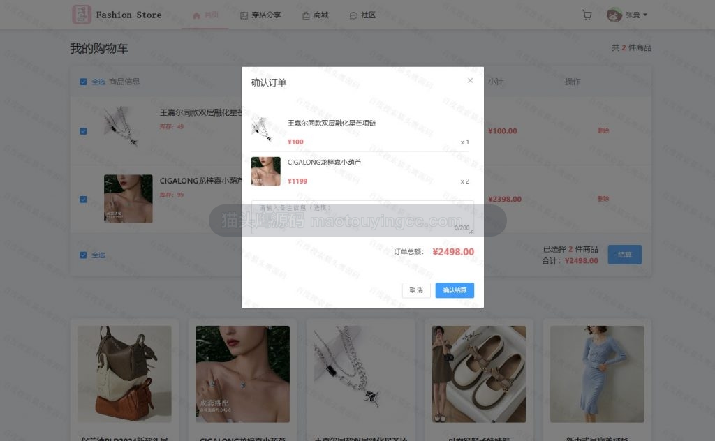 确认订单