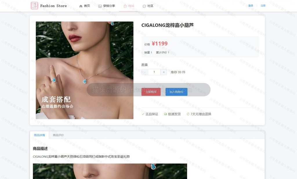 商品详情