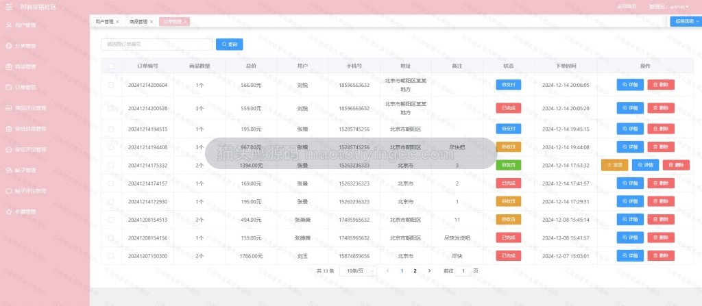 订单管理