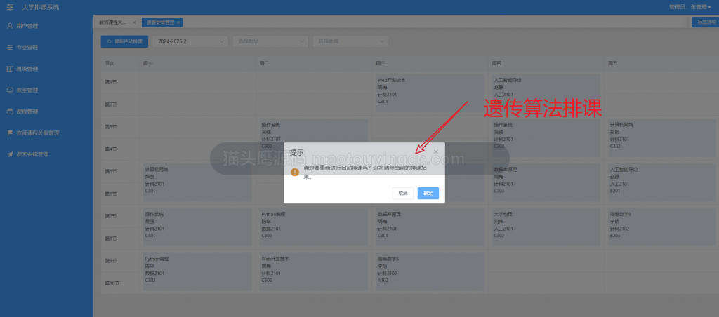 排课