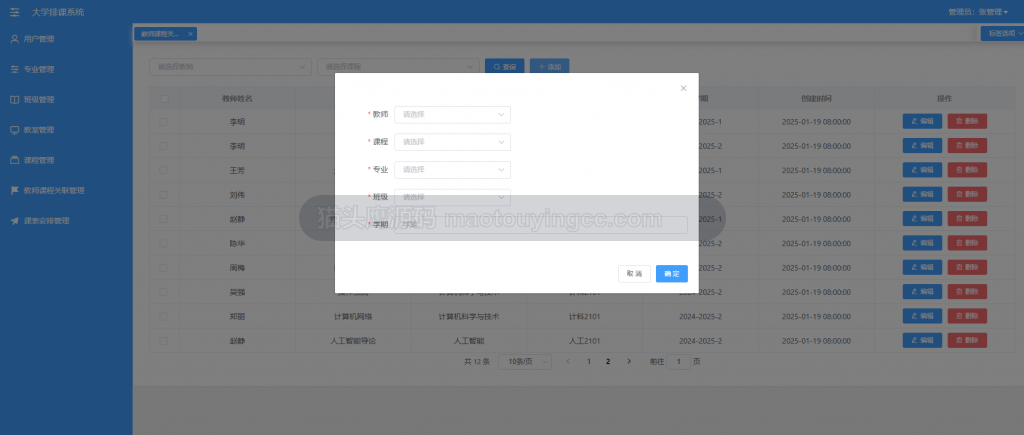 教师课程维护