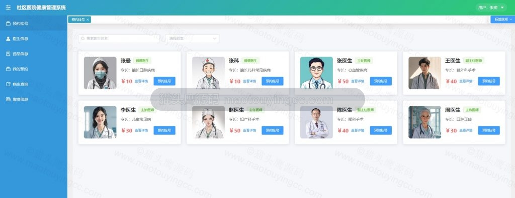 用户挂号