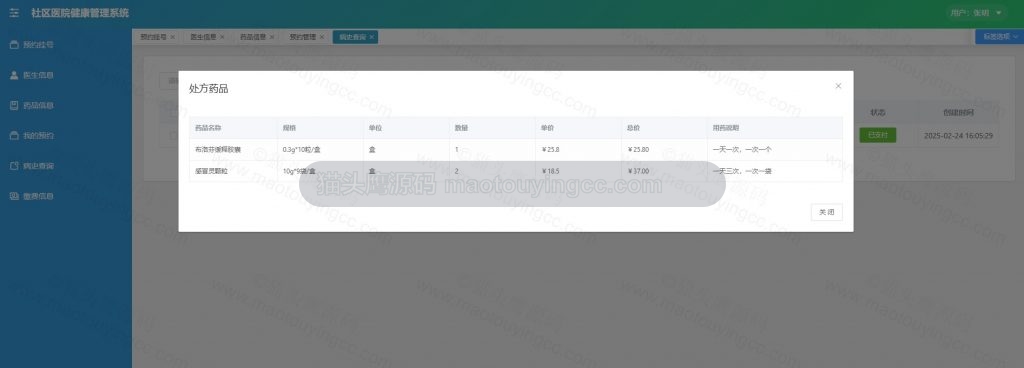 用户病史查询