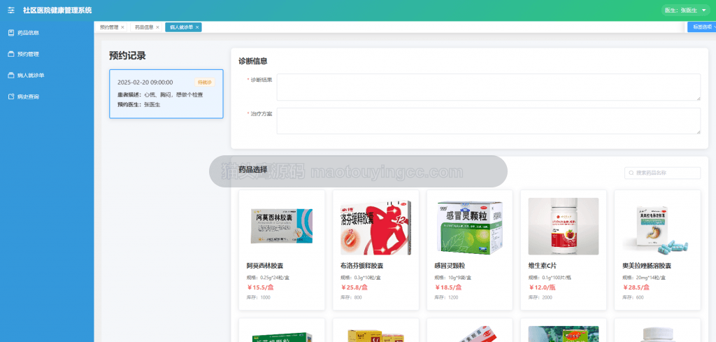 医生就诊单