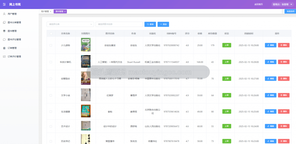 图书管理