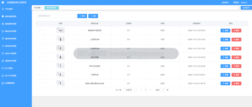 健身课程管理