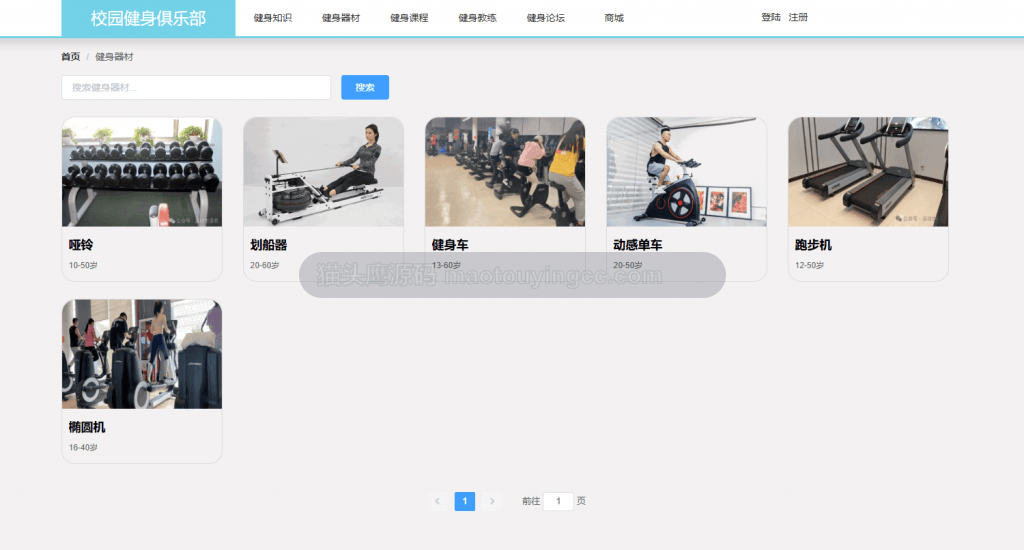 健身器材