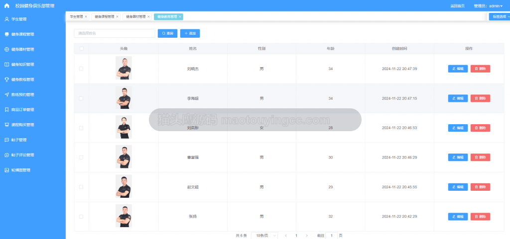 健身教练管理