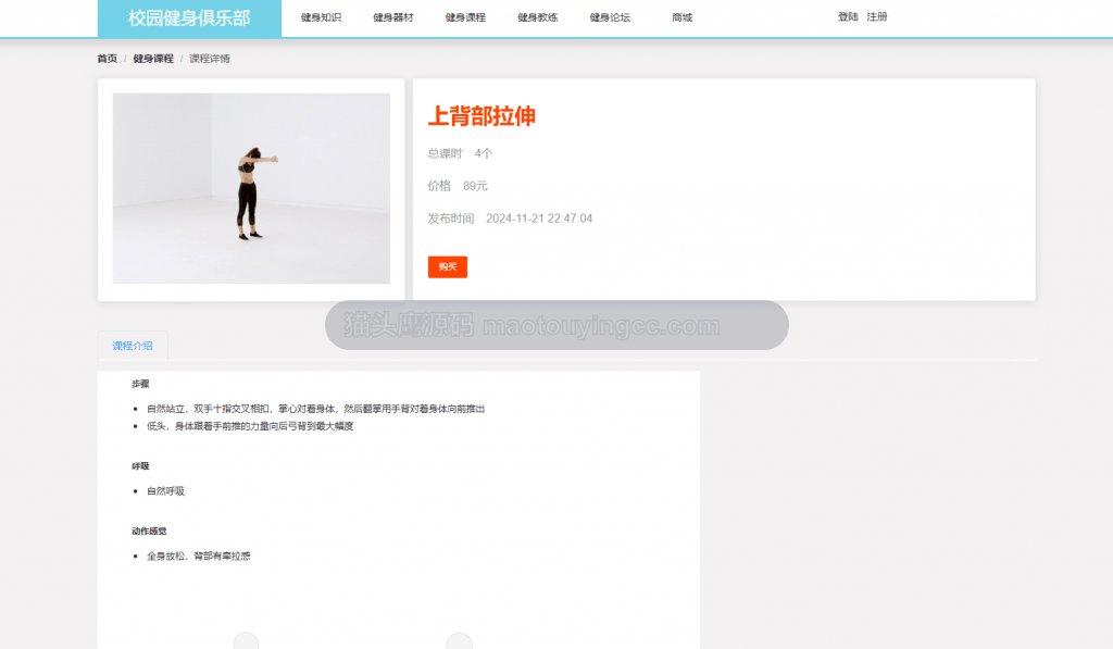 课程详情