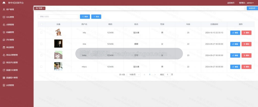 用户管理