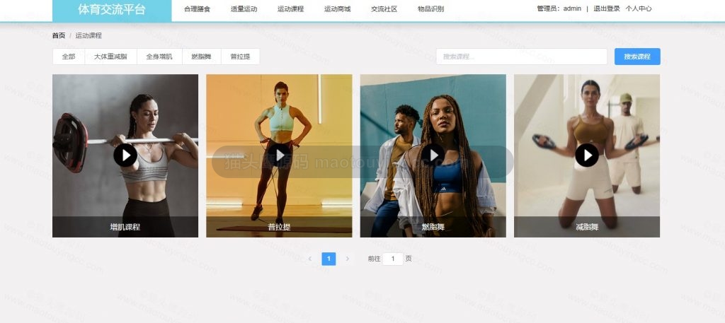 运动课程